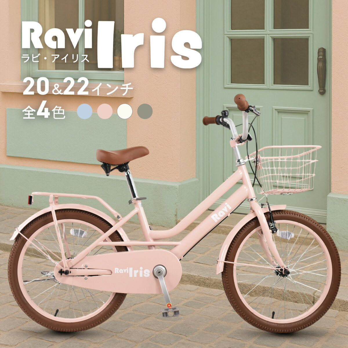 女の子に贈る20インチの自転車のおすすめ人気口コミプレゼント