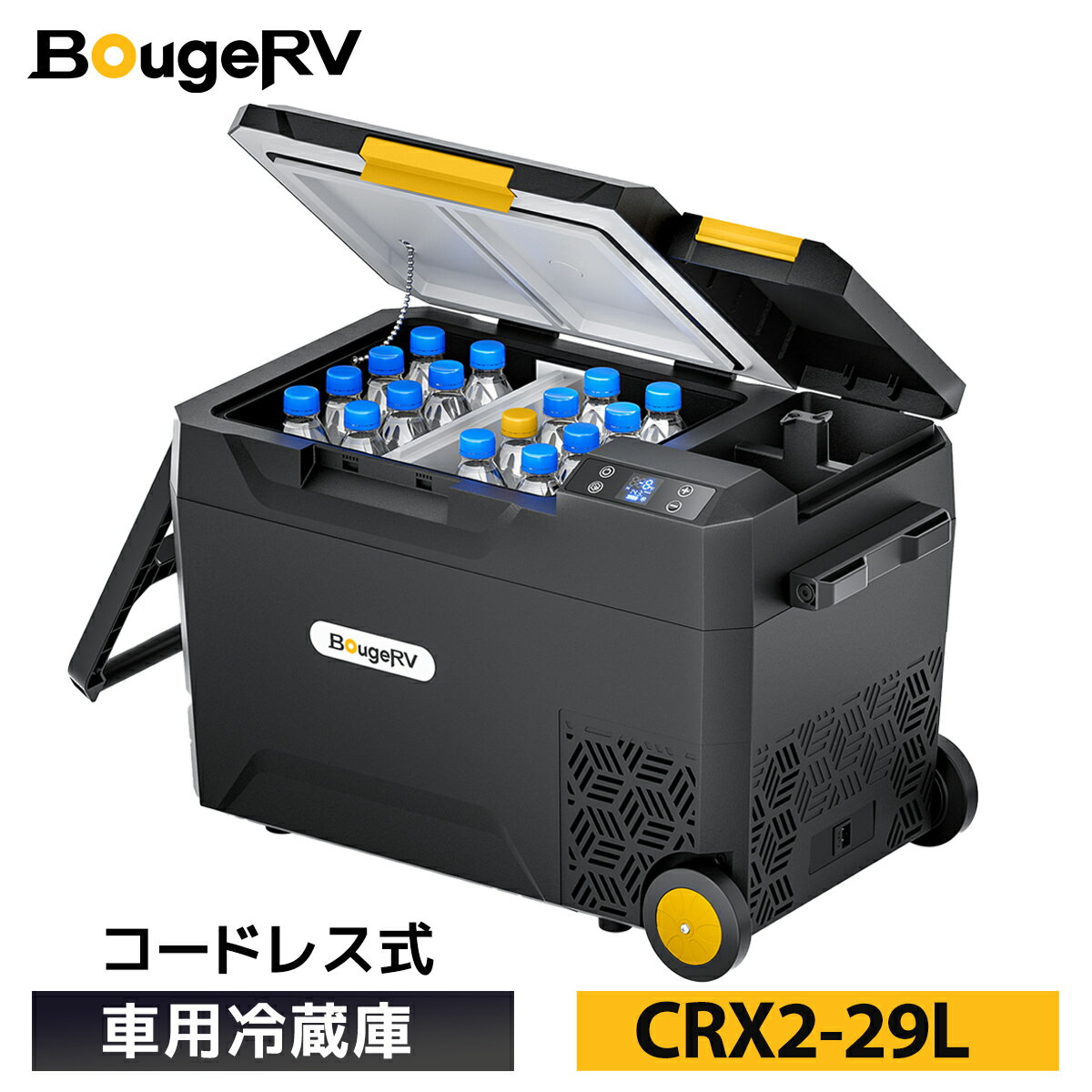 冷蔵／冷凍セパレート可能！BougeRV『CRX2 ポータブル冷蔵庫』が