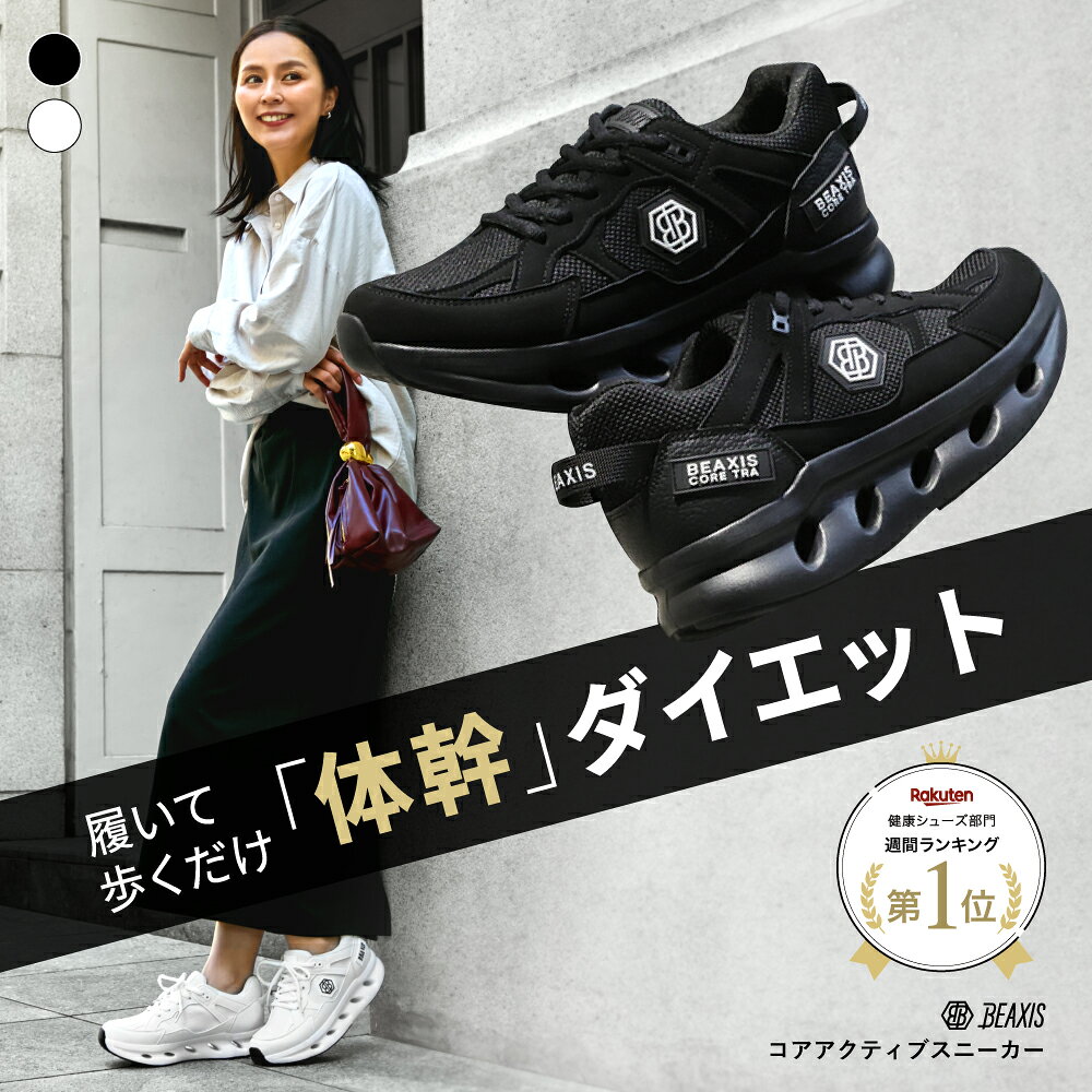 楽天市場】BEAXIS スリムコアスニーカー2の通販