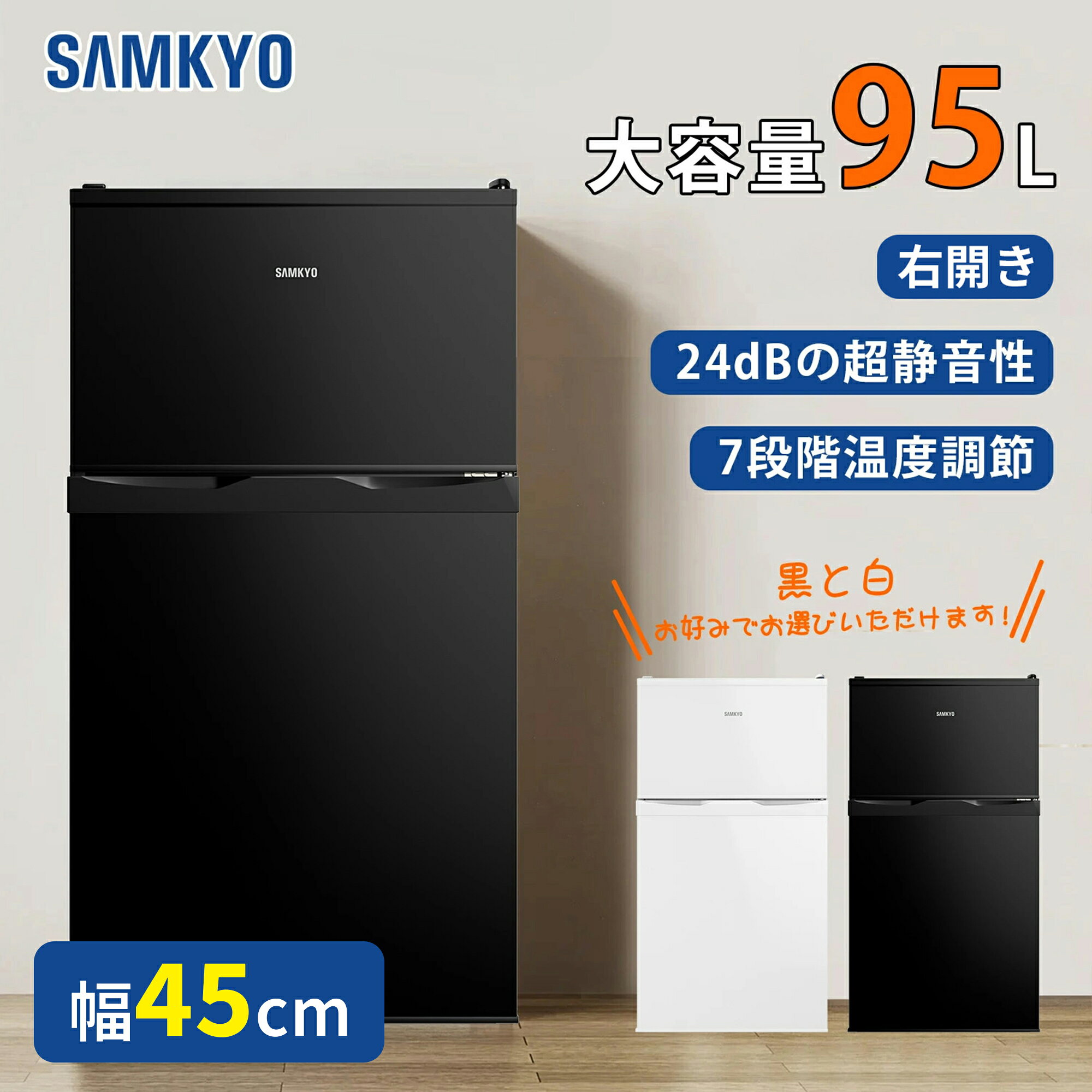 楽天市場】SAMKYO 冷蔵庫 95L 2ドア GU90の通販