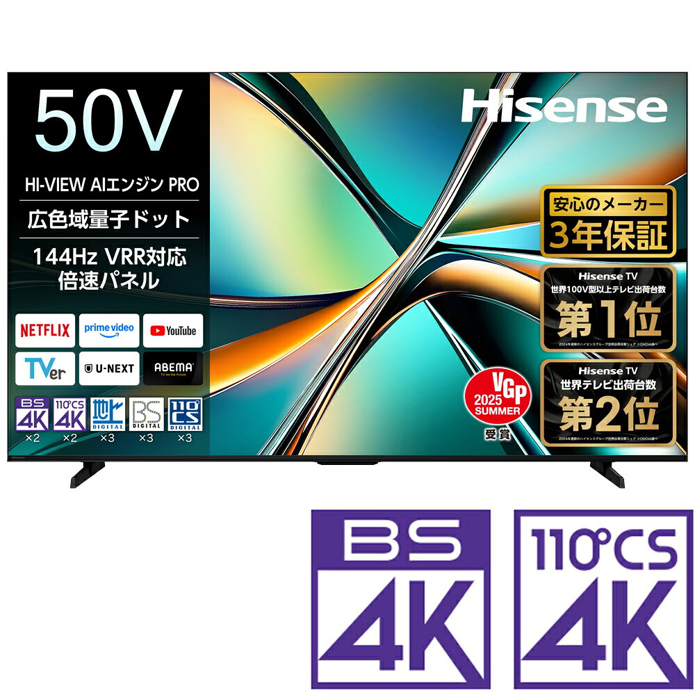 楽天市場】ハイセンス 4k 50の通販