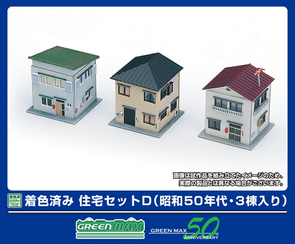 楽天市場】住宅 模型 キット（鉄道模型｜ホビー）の通販