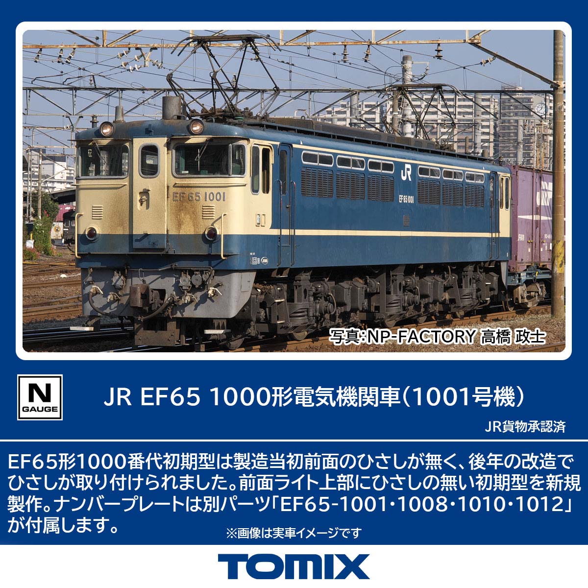 楽天市場】tomix ef65 100（電気機関車｜鉄道模型）：ホビーの通販