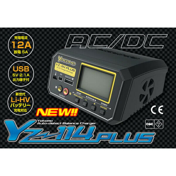 楽天市場】ラジコン 充電器 ヨコモ 114の通販