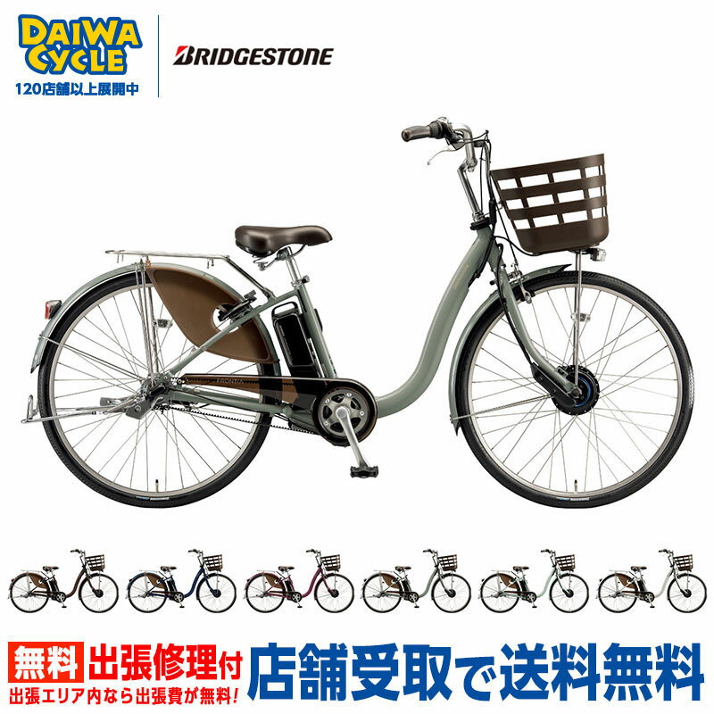 楽天市場】ブリジストン 電動自転車の通販