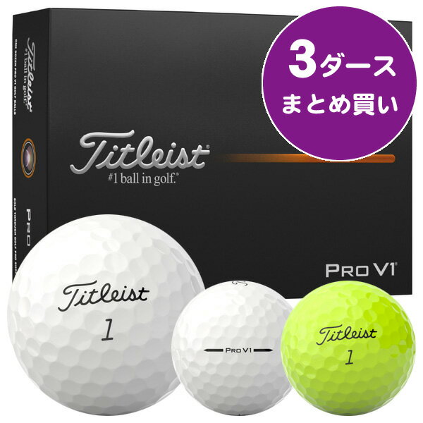 楽天市場】タイトリスト pro v1（総個数36 ～ 47個入り）の通販