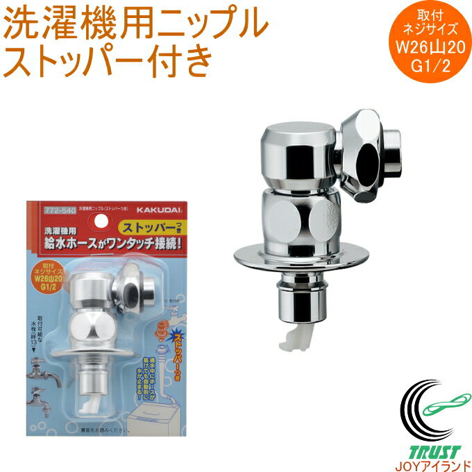 楽天市場】洗濯 機 用 ストッパー 付 水 栓（家電）の通販