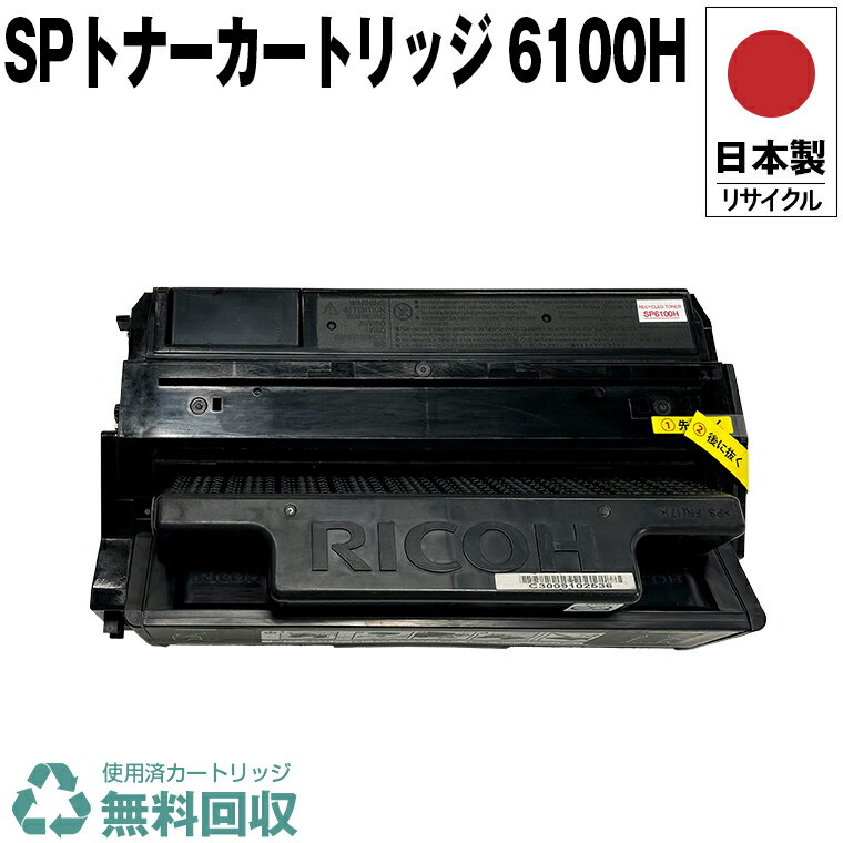 楽天市場】ipsiosp6100hリサイクルトナーの通販