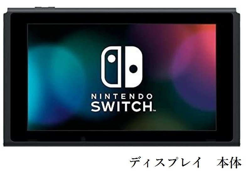 楽天市場】ニンテンドースイッチ 本体のみ（Nintendo Switch｜テレビ