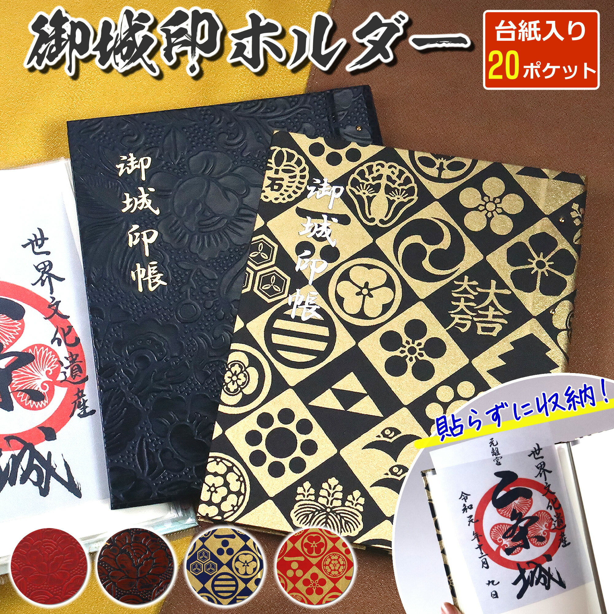 楽天市場】御 印 帳の通販