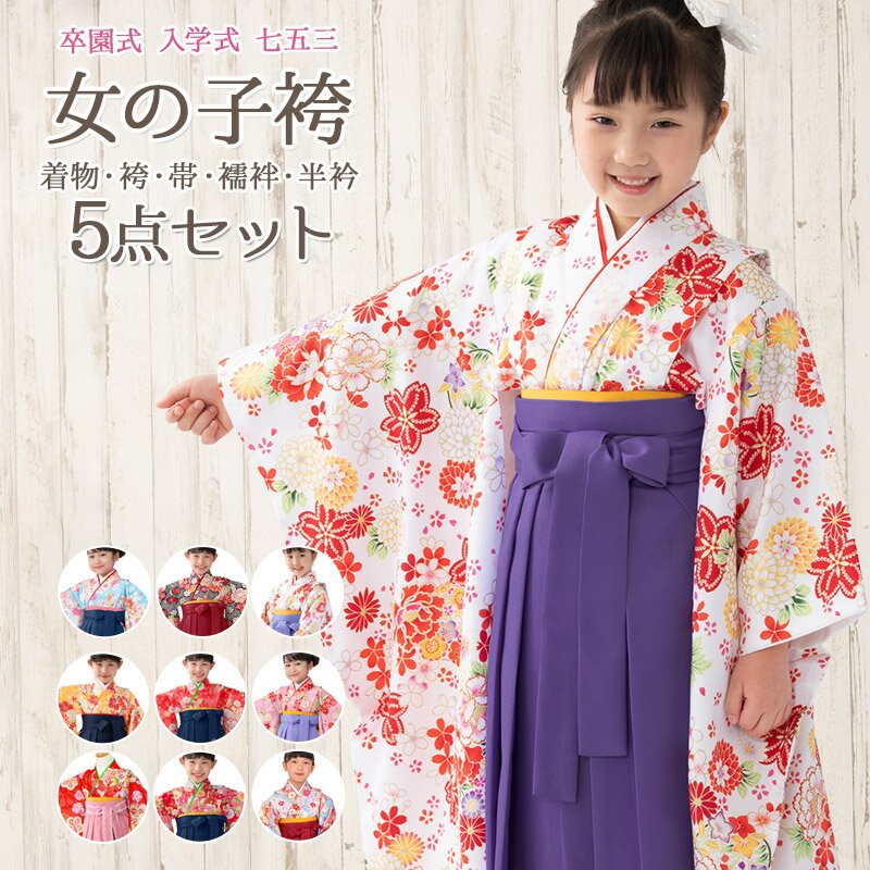 楽天市場】卒園式 女の子 袴130の通販