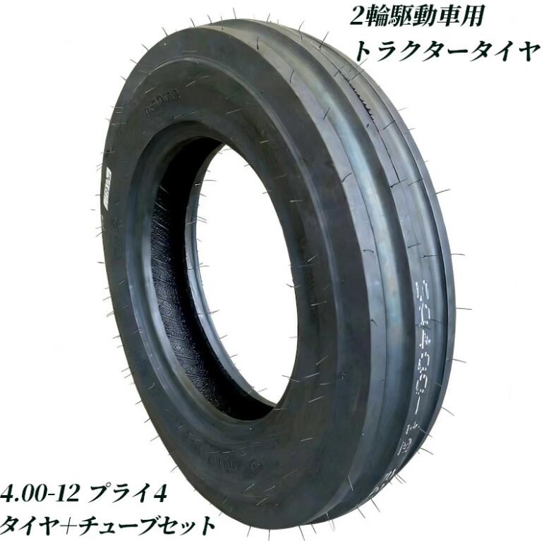 楽天市場】トラクタータイヤ4．00－12の通販