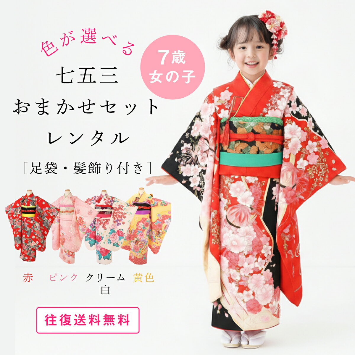 楽天市場】七五三 7 歳 帯 中古の通販