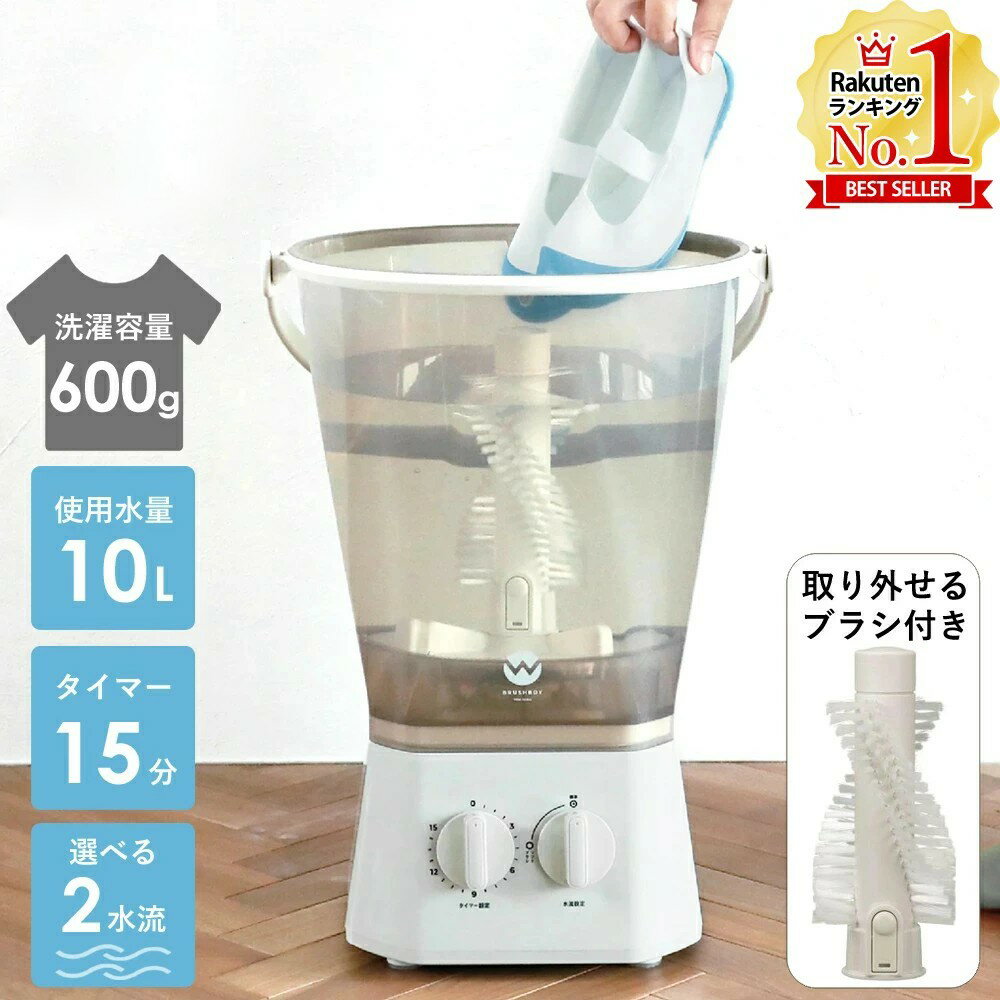 楽天市場】ウォッシュボーイ 小型洗濯機（ミニランドリー｜生活家電