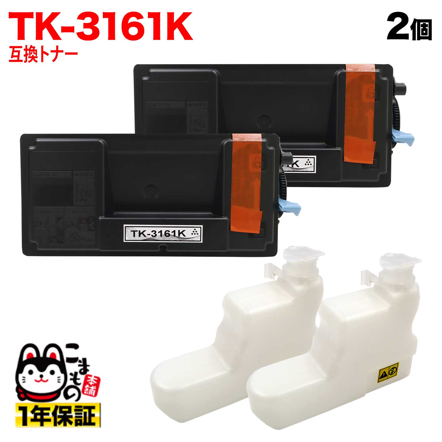 楽天市場】tk-3161 トナー 2本セットの通販