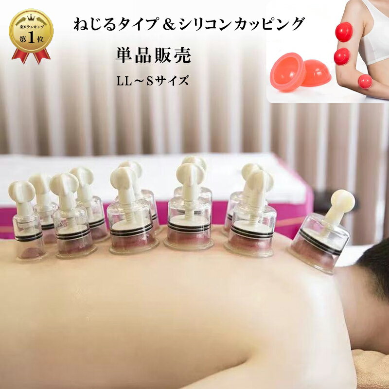 楽天市場】筋 膜 リリース カッピングの通販