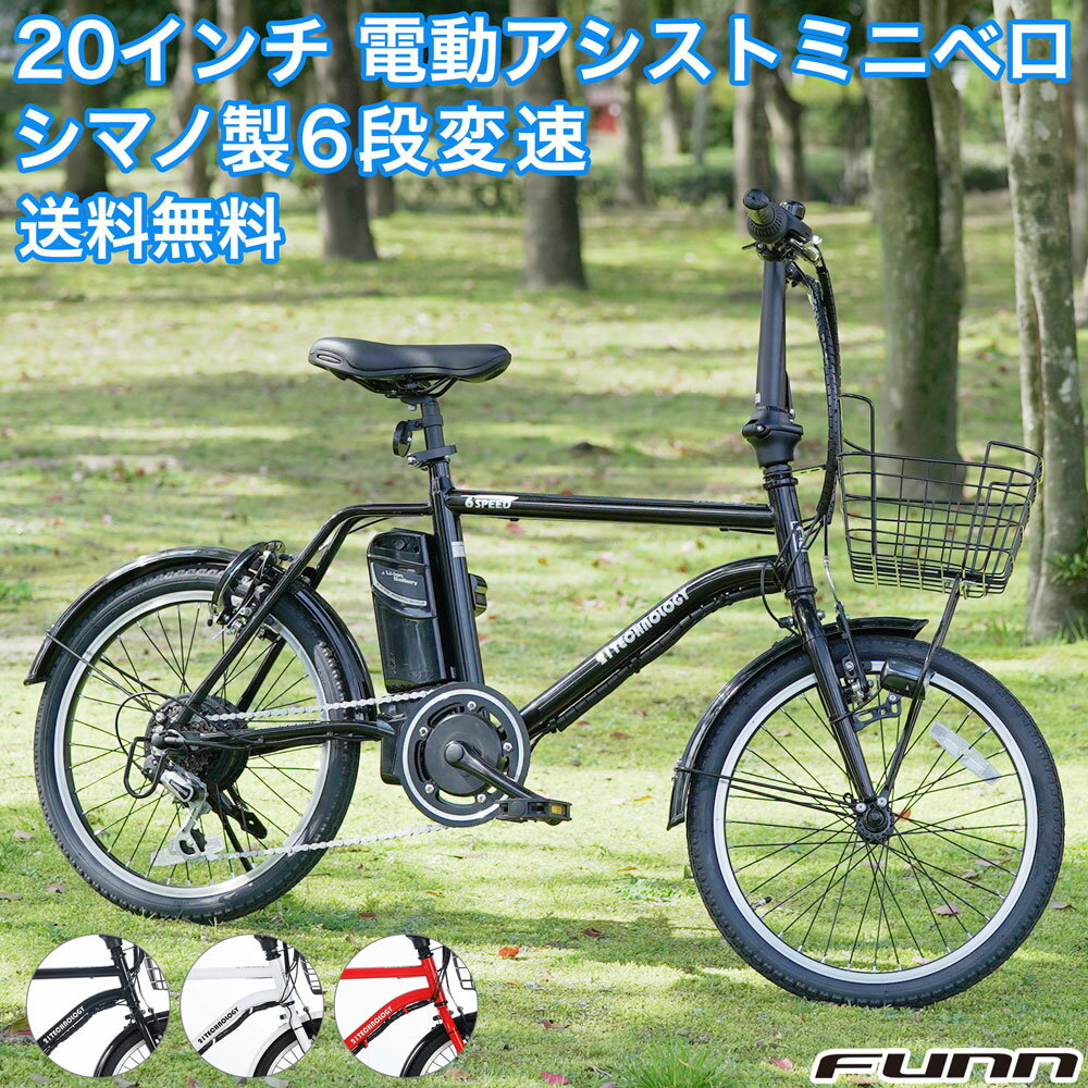 楽天市場】電動自転車 20インチの通販