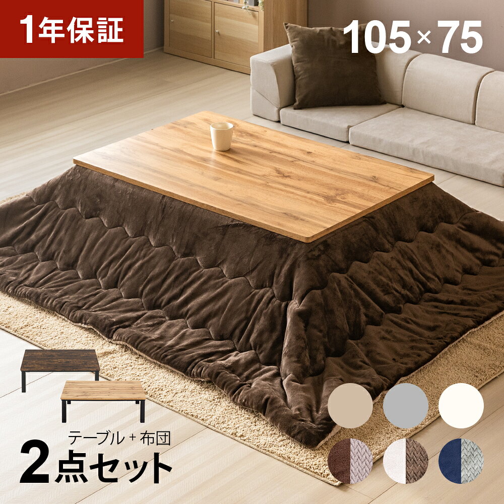 楽天市場】ヴィンテージ 風 こたつの通販