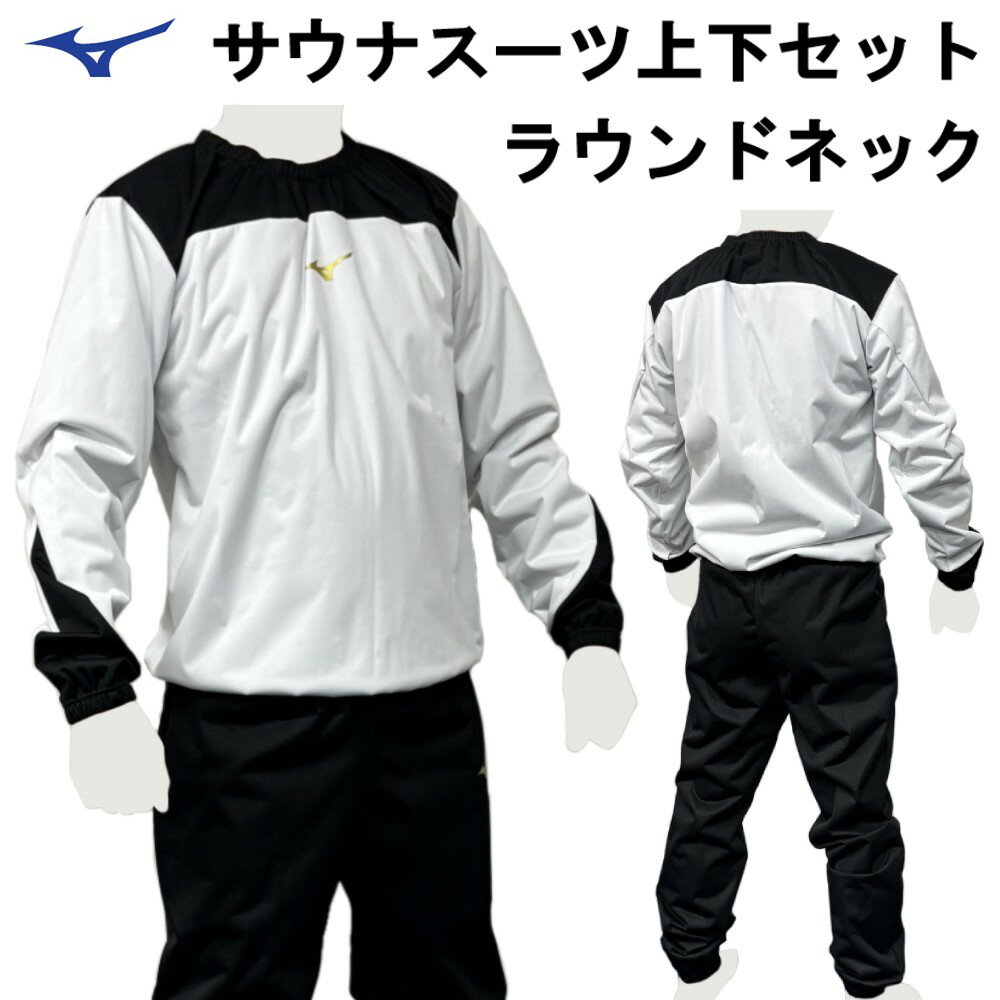 楽天市場】サウナ スーツ ミズノの通販