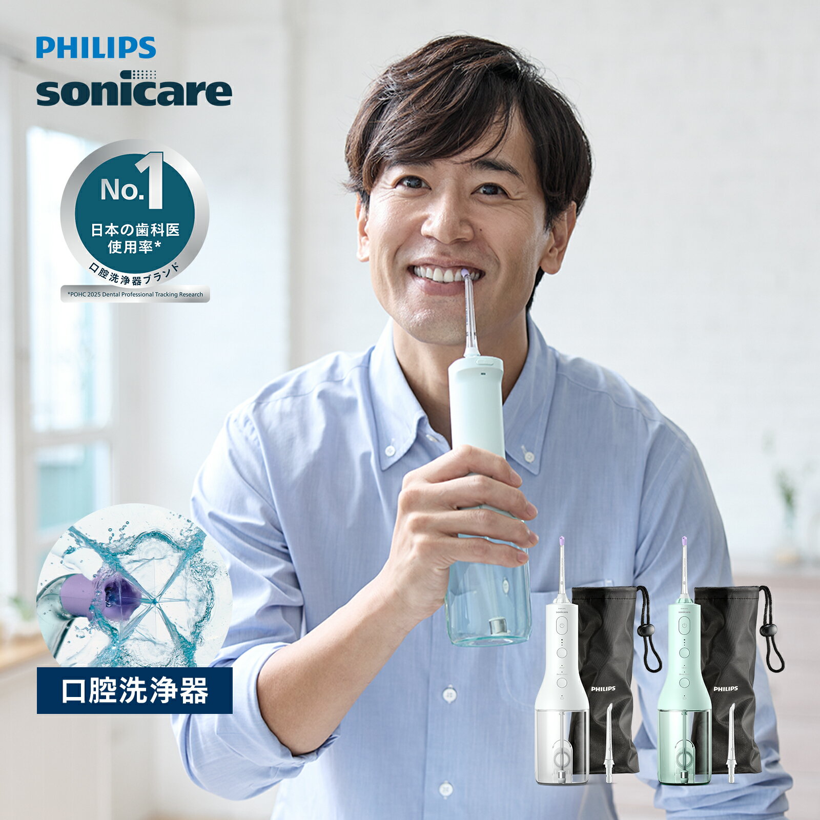 楽天市場】ソニッケアー コードレスパワーフロッサー3000 hx3806/34の通販