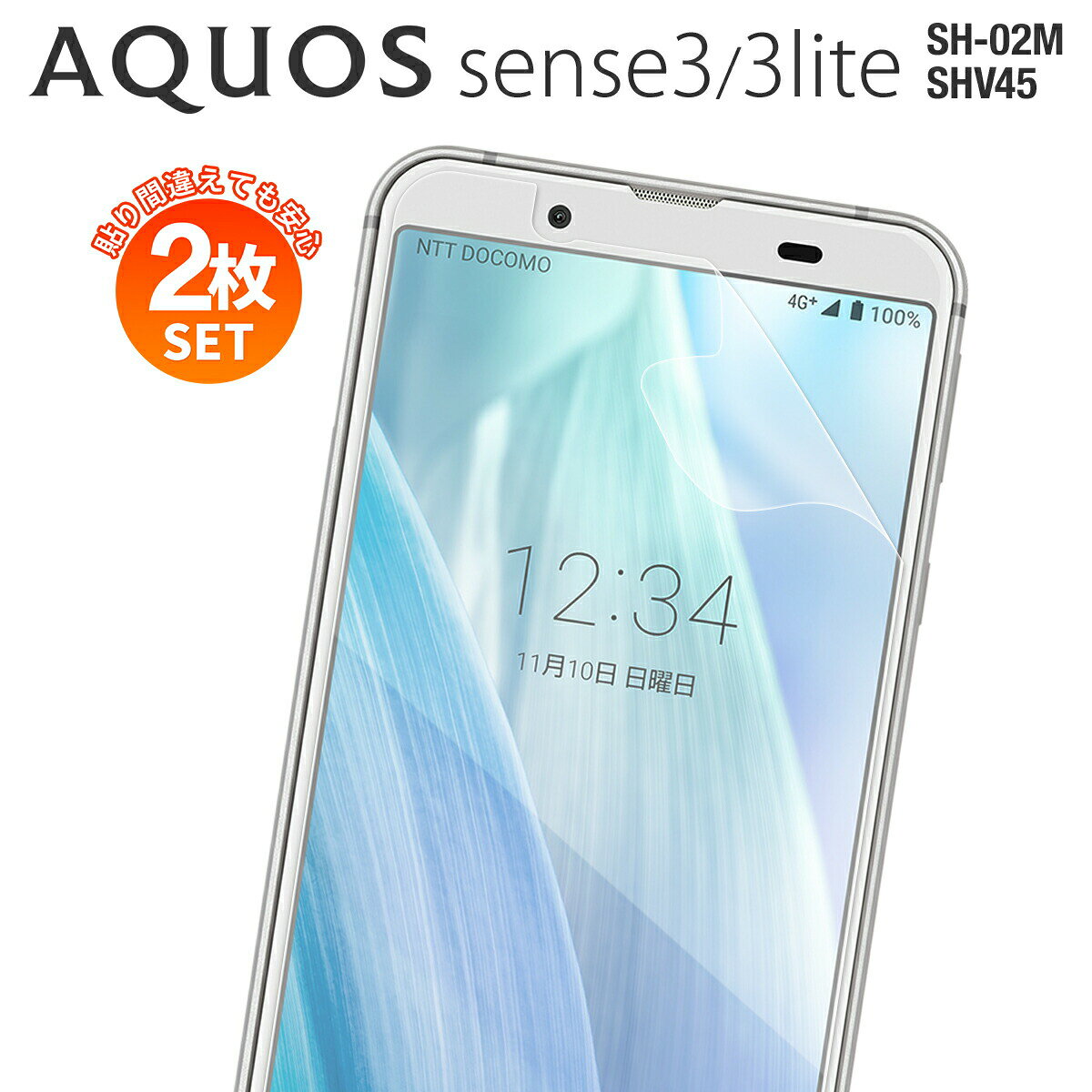 楽天市場】aquos sense3 shv45 保護フィルムの通販