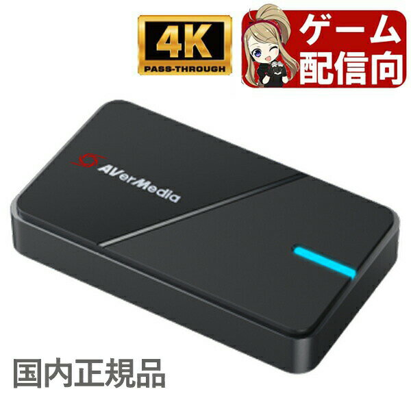 楽天市場】avermedia live gamer extreme 2 4kパススルー対応の通販