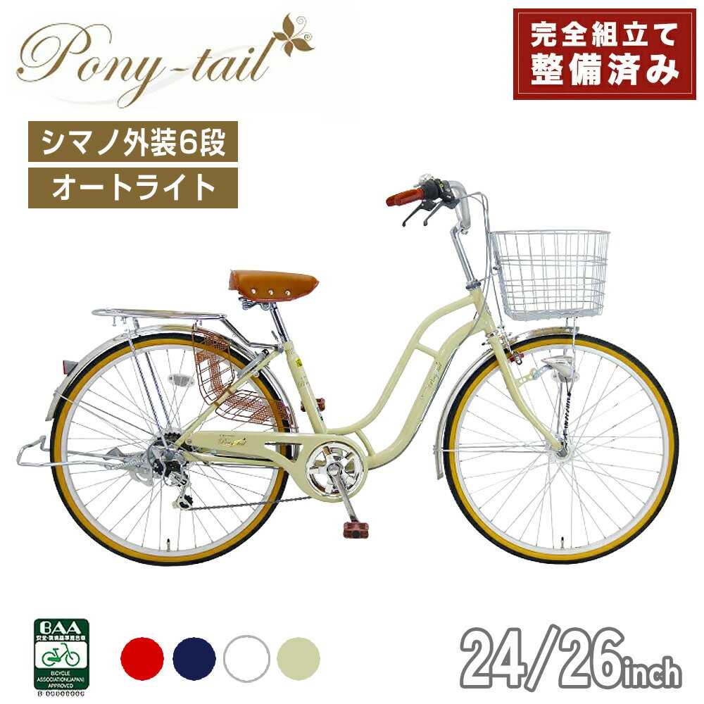 楽天市場】自転車 24インチ（カラーベージュ）（スポーツ・アウトドア