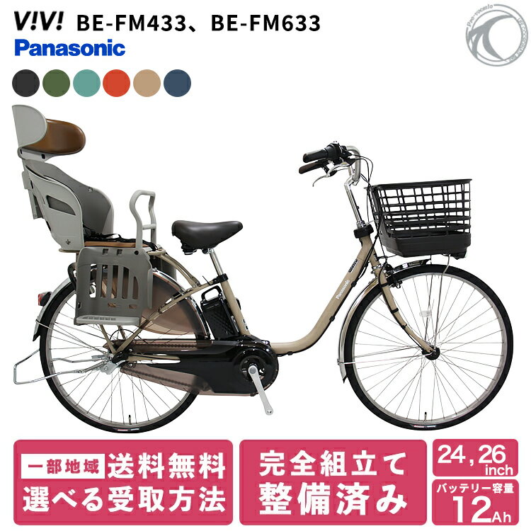 楽天市場】自転車 24インチ 子供乗せ（電動アシスト自転車｜自転車