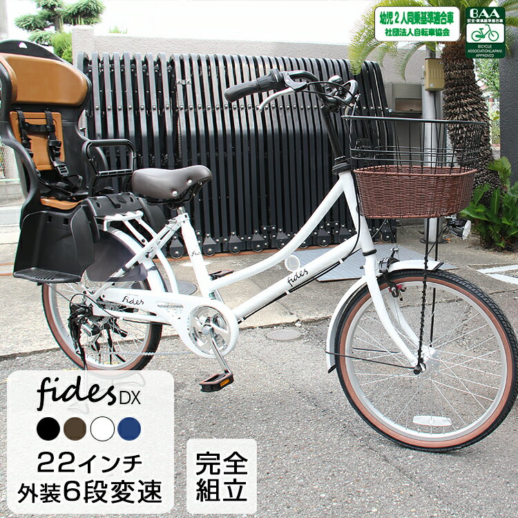 楽天市場】baa 自転車 子供乗せの通販