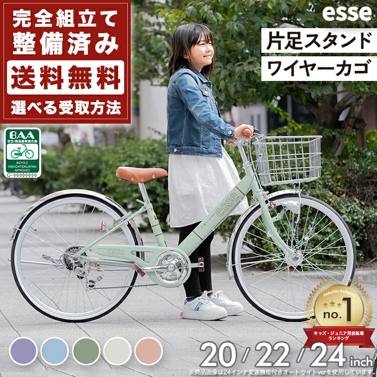 楽天市場】自転車 20インチ 女の子（スポーツ・アウトドア）の通販