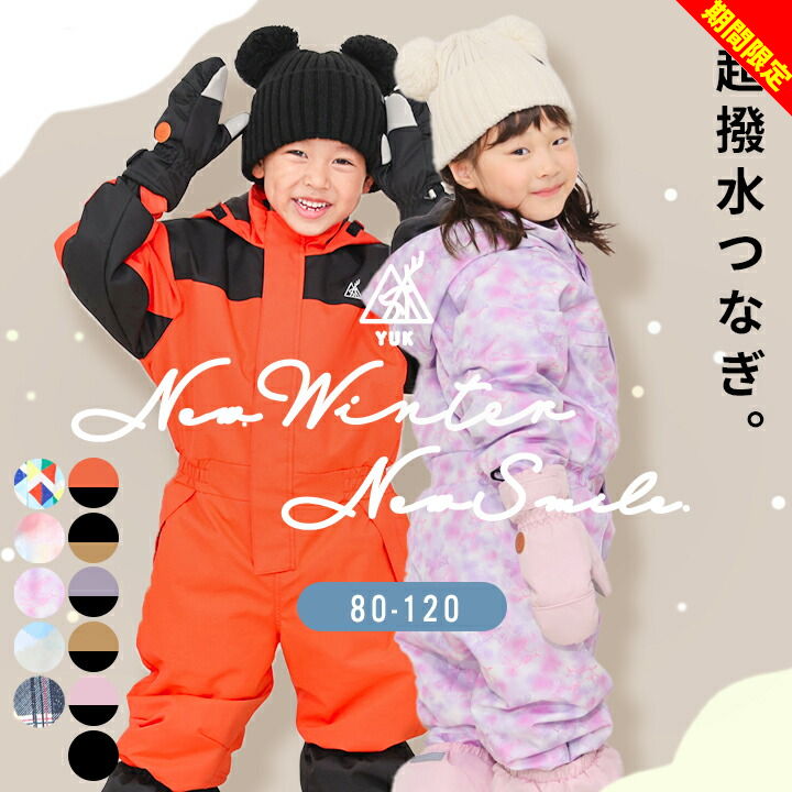 楽天市場】ジャンプスーツ 雪遊び（キッズ・ベビーのサイズ（cm）110