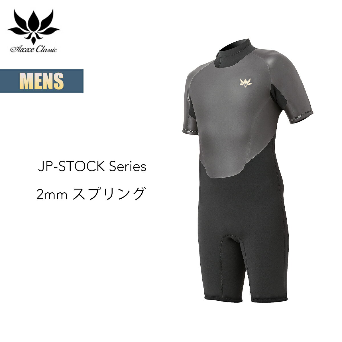 楽天市場】ウェットスーツ スプリング（ブランドアックス・用途