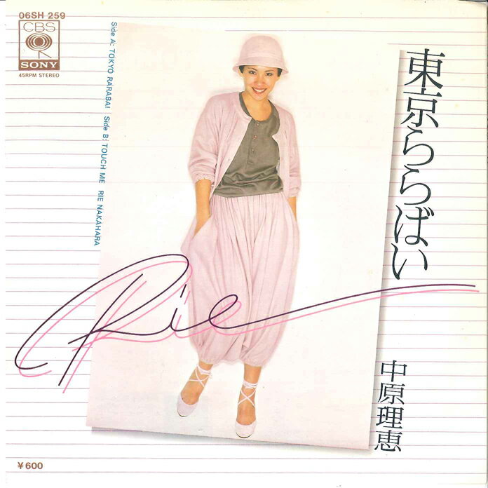 楽天市場】中原理恵 画像の通販