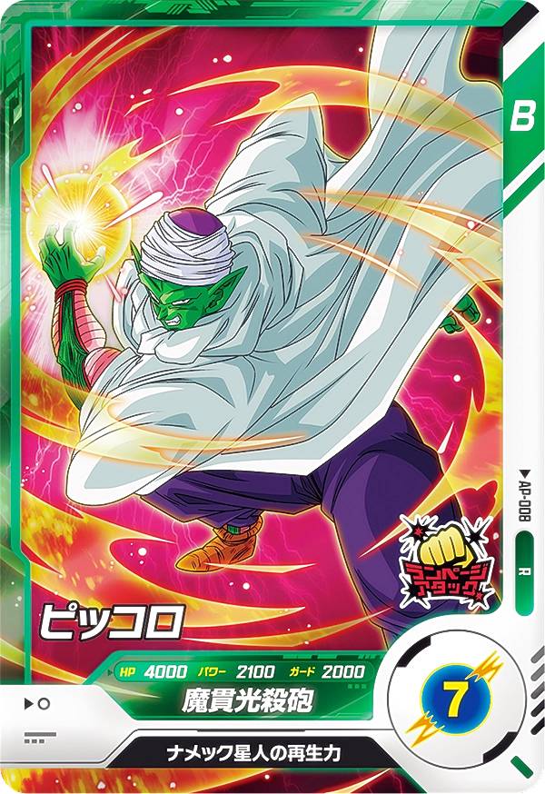 楽天市場】ピッコロ ドラゴンボール（コレクション｜ホビー）の通販