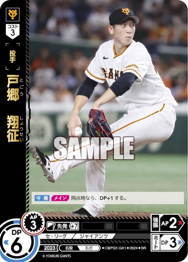 楽天市場】戸郷（トレーディングカード・テレカ｜コレクション