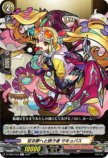 楽天市場】ヴァンガード 愛着のサキュバスの通販