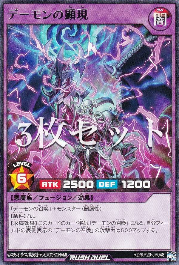 楽天市場】遊戯王 デーモンの顕現の通販