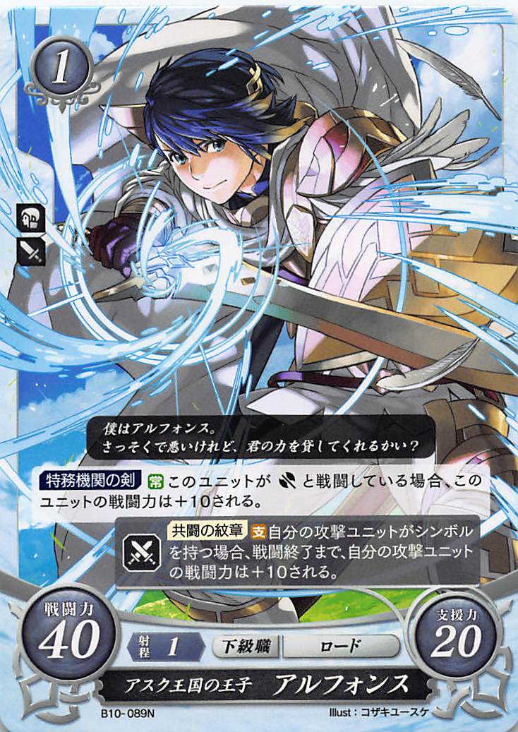 ファイアーエムブレム サイファ】英雄総進軍デッキ（アルフォンス