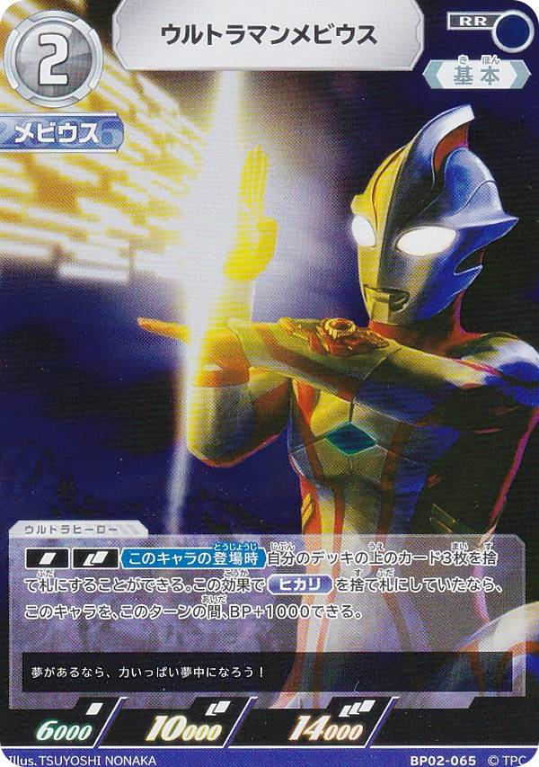 楽天市場】ウルトラマン カード メビウスの通販
