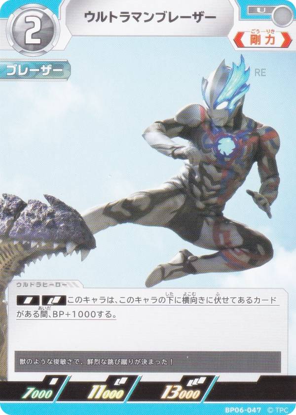 楽天市場】ウルトラマン ブレーザー（トレーディングカード・テレカ