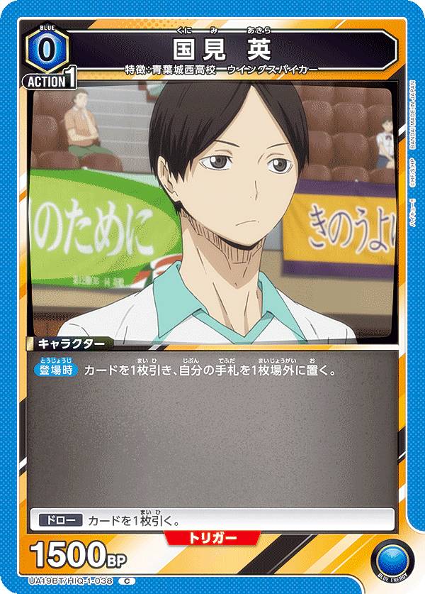 楽天市場】ハイキュー!!国見英の通販