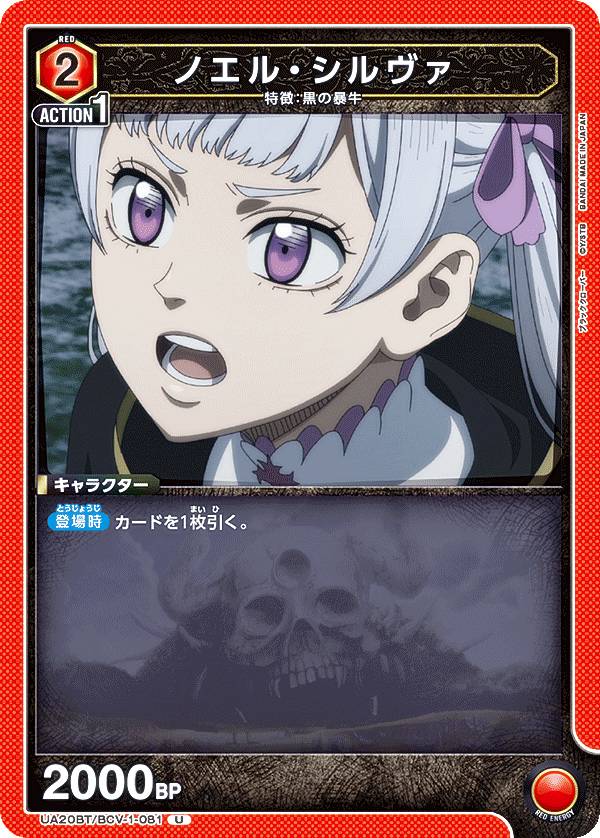 楽天市場】ブラッククローバー ノエルの通販