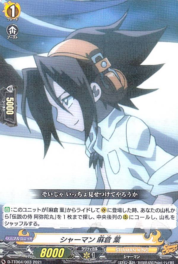 楽天市場】シャーマンキング 麻倉 葉の通販