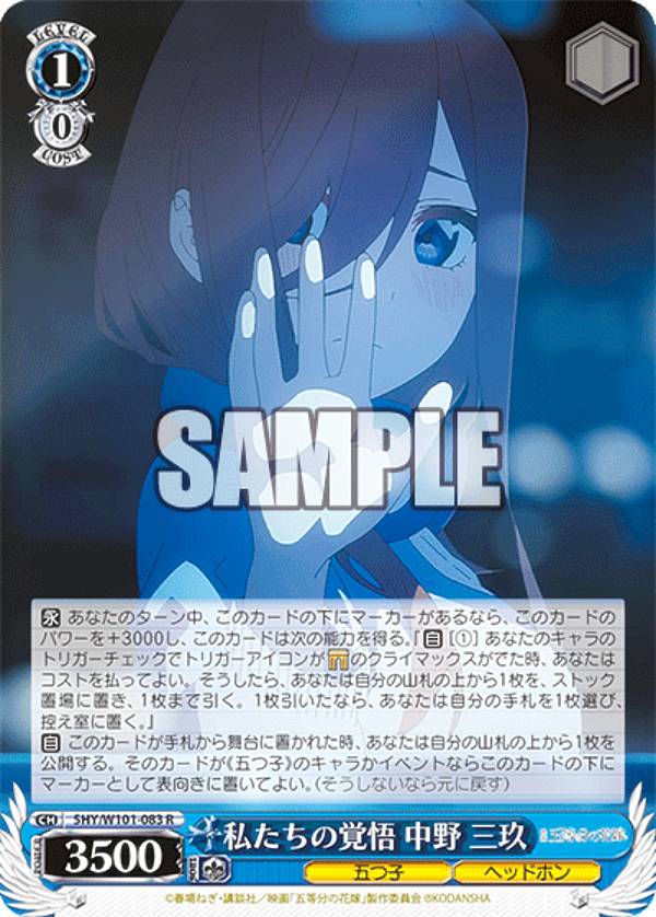 楽天市場】ヴァイスシュヴァルツ中野三玖の通販