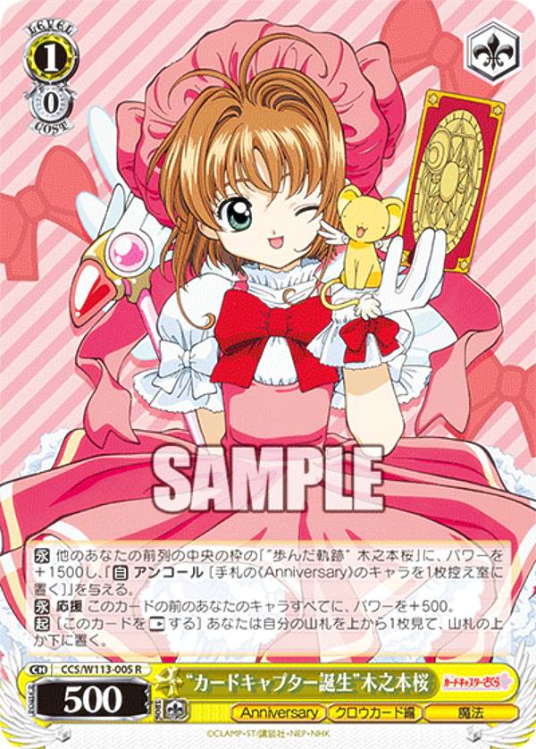楽天市場】カードキャプターさくら トレーディングカード