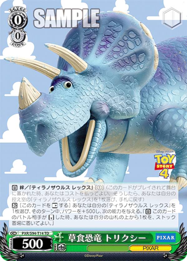 楽天市場】トイストーリー トリクシー（ホビー）の通販