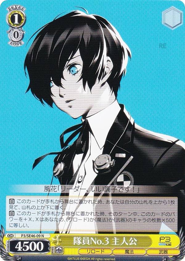 楽天市場】ペルソナ3 ヴァイスシュバルツ（ホビー）の通販