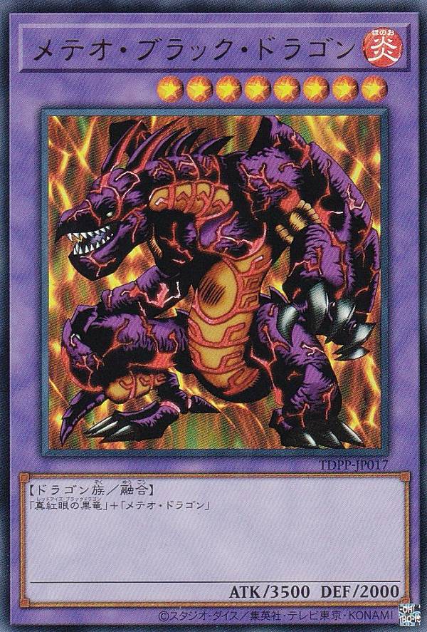 楽天市場】メテオ・ブラック・ドラゴンの通販