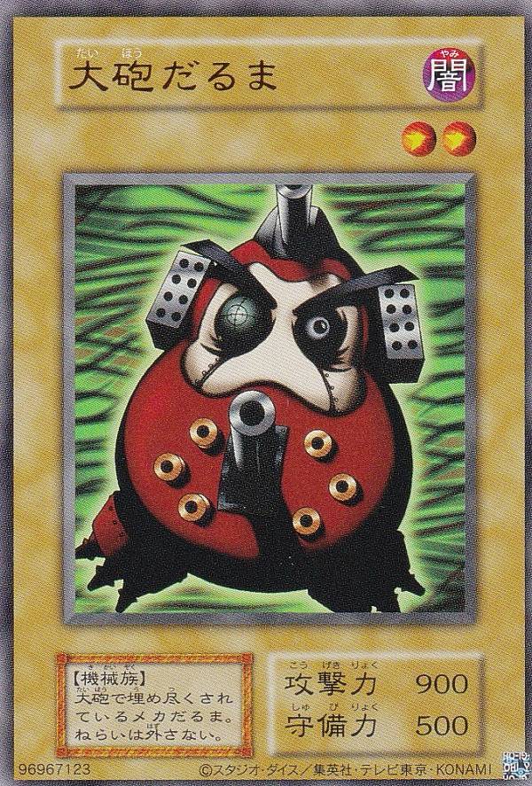 楽天市場】大砲ダルマの通販