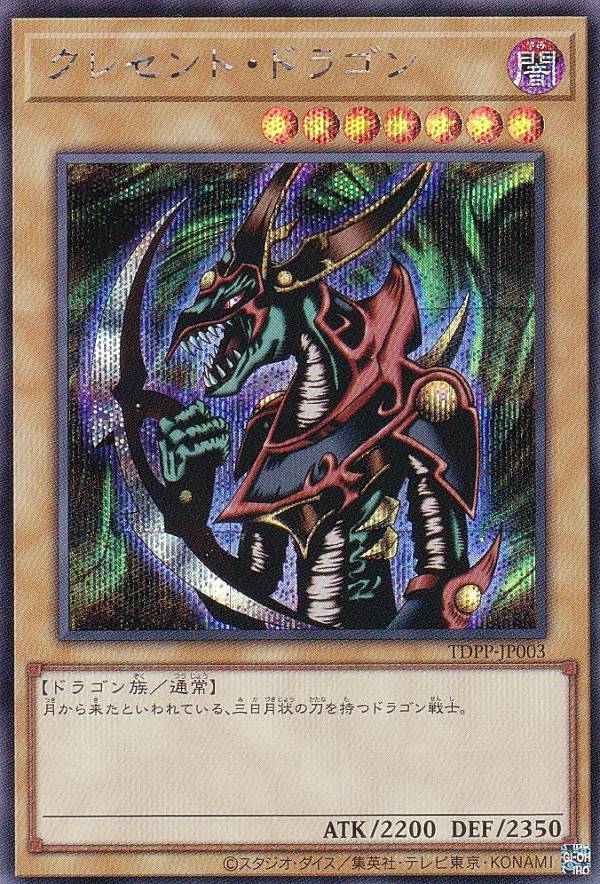 楽天市場】クレセント・ドラゴンの通販